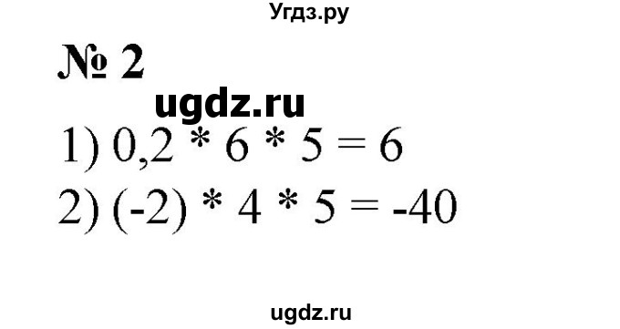 ГДЗ (Решебник №1) по алгебре 8 класс Колягин Ю.М. / упражнение номер / 2