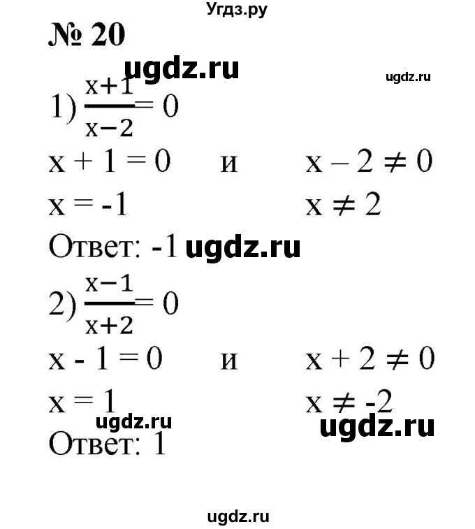 ГДЗ (Решебник №1) по алгебре 8 класс Колягин Ю.М. / упражнение номер / 20