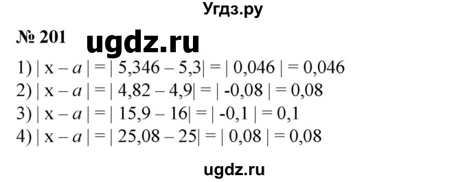 ГДЗ (Решебник №1) по алгебре 8 класс Колягин Ю.М. / упражнение номер / 201