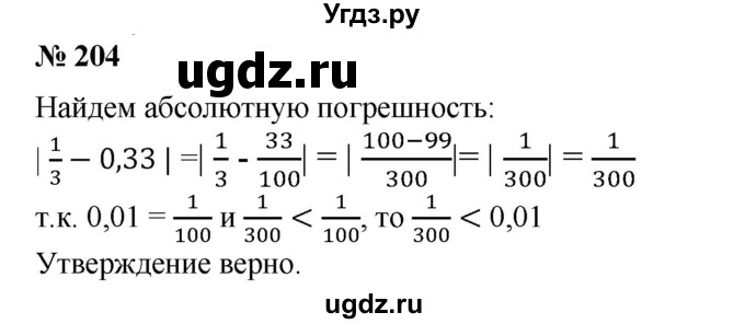 ГДЗ (Решебник №1) по алгебре 8 класс Колягин Ю.М. / упражнение номер / 204