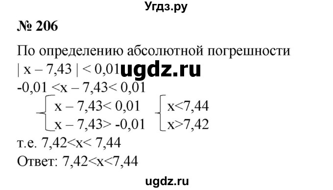 ГДЗ (Решебник №1) по алгебре 8 класс Колягин Ю.М. / упражнение номер / 206