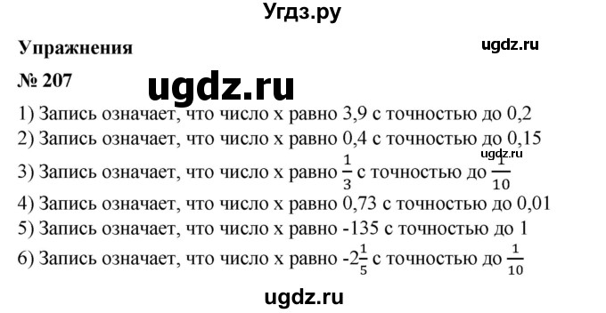 ГДЗ (Решебник №1) по алгебре 8 класс Колягин Ю.М. / упражнение номер / 207