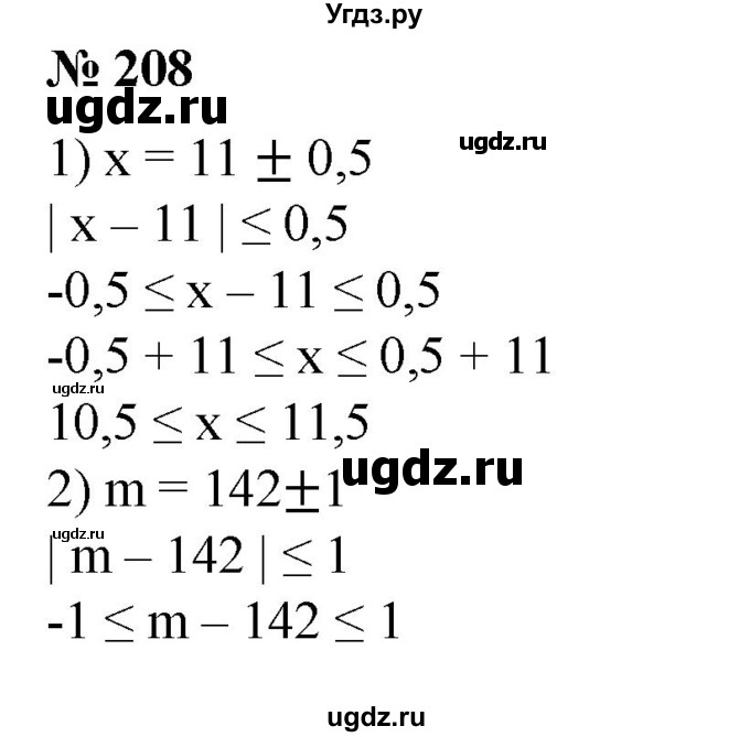 ГДЗ (Решебник №1) по алгебре 8 класс Колягин Ю.М. / упражнение номер / 208