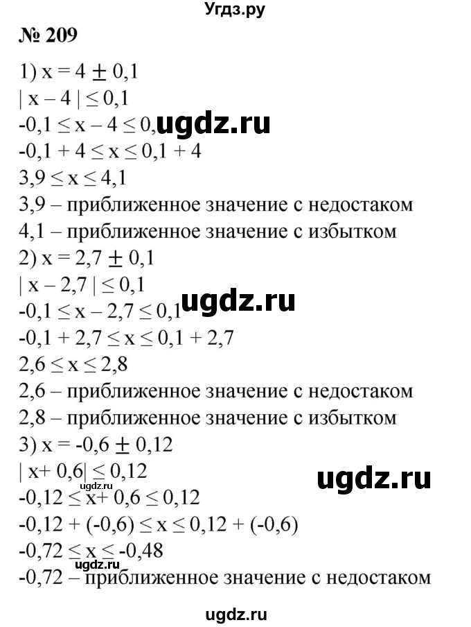 ГДЗ (Решебник №1) по алгебре 8 класс Колягин Ю.М. / упражнение номер / 209