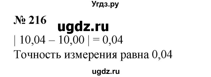 ГДЗ (Решебник №1) по алгебре 8 класс Колягин Ю.М. / упражнение номер / 216