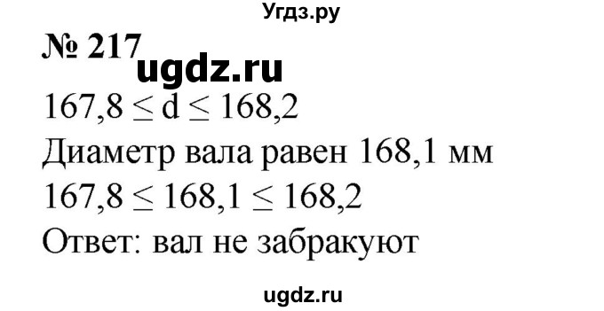ГДЗ (Решебник №1) по алгебре 8 класс Колягин Ю.М. / упражнение номер / 217