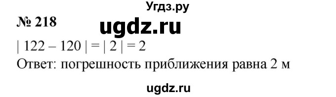 ГДЗ (Решебник №1) по алгебре 8 класс Колягин Ю.М. / упражнение номер / 218