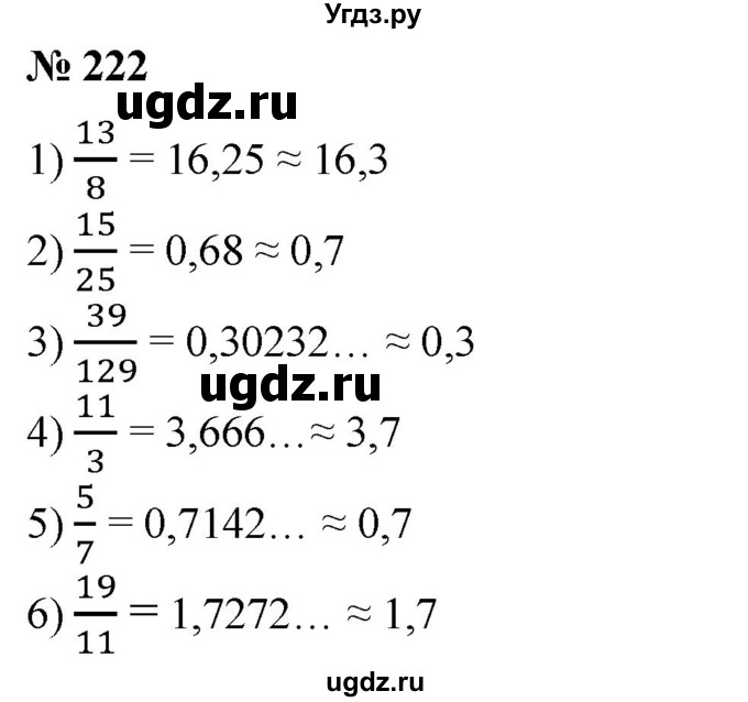 ГДЗ (Решебник №1) по алгебре 8 класс Колягин Ю.М. / упражнение номер / 222