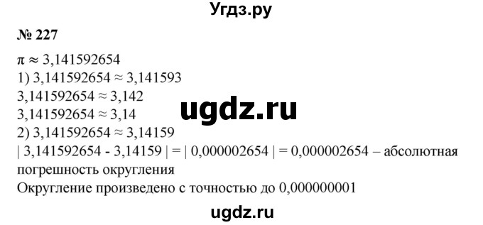 ГДЗ (Решебник №1) по алгебре 8 класс Колягин Ю.М. / упражнение номер / 227