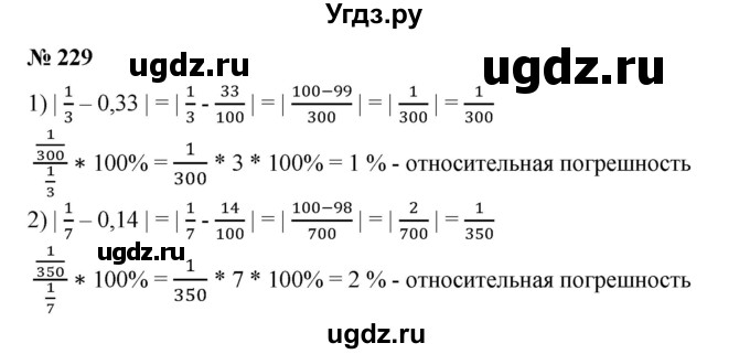 ГДЗ (Решебник №1) по алгебре 8 класс Колягин Ю.М. / упражнение номер / 229