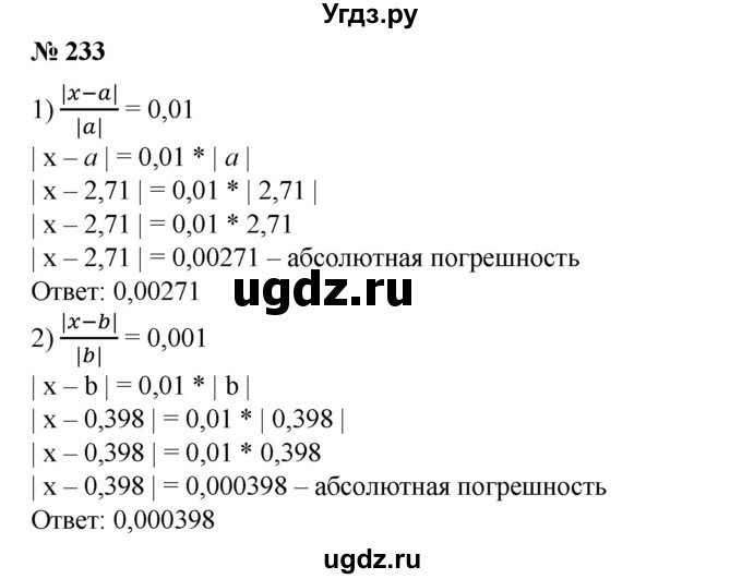 ГДЗ (Решебник №1) по алгебре 8 класс Колягин Ю.М. / упражнение номер / 233
