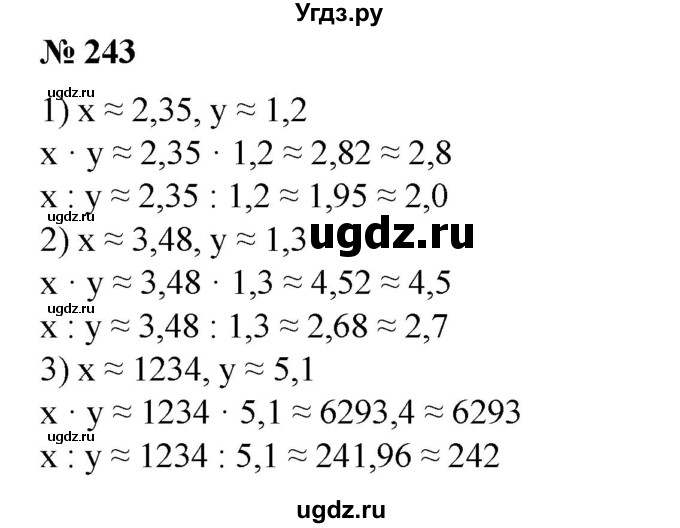 ГДЗ (Решебник №1) по алгебре 8 класс Колягин Ю.М. / упражнение номер / 243