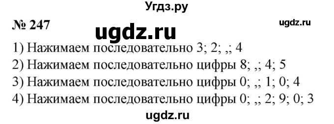 ГДЗ (Решебник №1) по алгебре 8 класс Колягин Ю.М. / упражнение номер / 247
