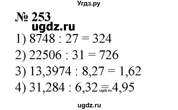 ГДЗ (Решебник №1) по алгебре 8 класс Колягин Ю.М. / упражнение номер / 253