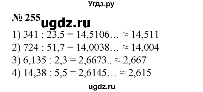 ГДЗ (Решебник №1) по алгебре 8 класс Колягин Ю.М. / упражнение номер / 255