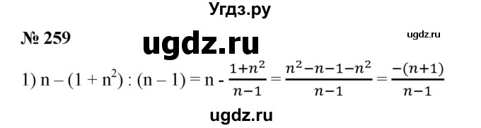 ГДЗ (Решебник №1) по алгебре 8 класс Колягин Ю.М. / упражнение номер / 259