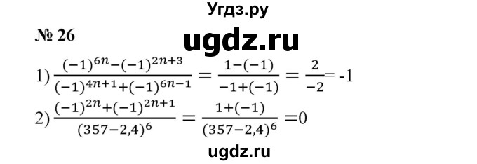 ГДЗ (Решебник №1) по алгебре 8 класс Колягин Ю.М. / упражнение номер / 26