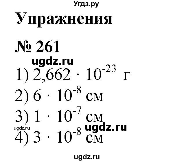 ГДЗ (Решебник №1) по алгебре 8 класс Колягин Ю.М. / упражнение номер / 261