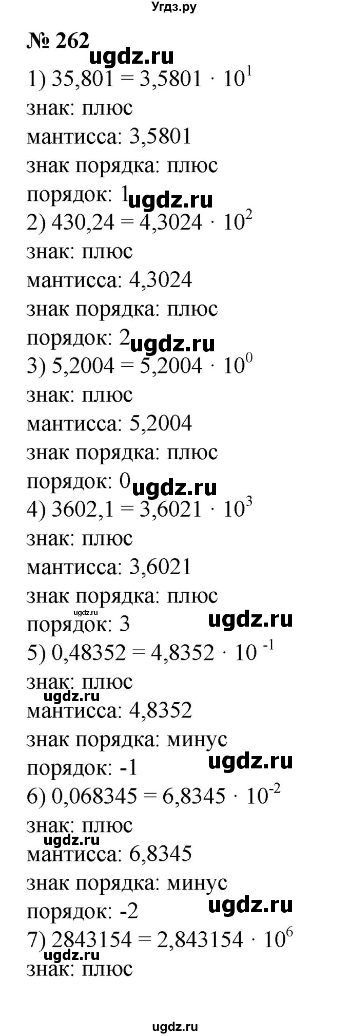 ГДЗ (Решебник №1) по алгебре 8 класс Колягин Ю.М. / упражнение номер / 262