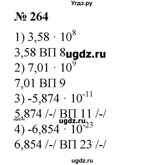 ГДЗ (Решебник №1) по алгебре 8 класс Колягин Ю.М. / упражнение номер / 264