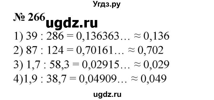 ГДЗ (Решебник №1) по алгебре 8 класс Колягин Ю.М. / упражнение номер / 266