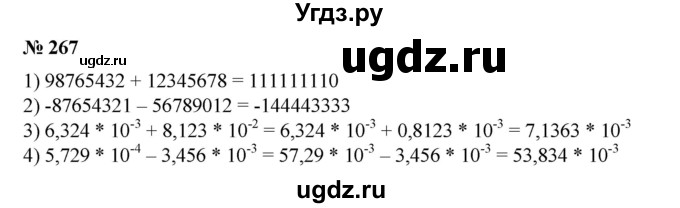 ГДЗ (Решебник №1) по алгебре 8 класс Колягин Ю.М. / упражнение номер / 267