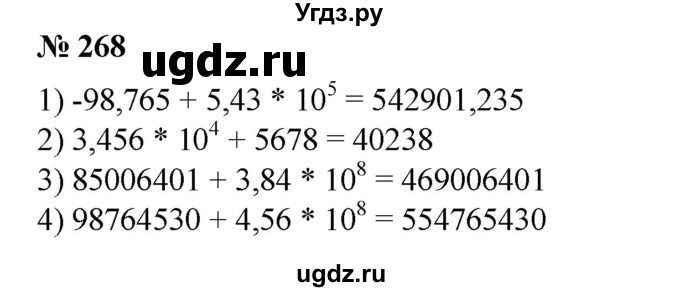 ГДЗ (Решебник №1) по алгебре 8 класс Колягин Ю.М. / упражнение номер / 268