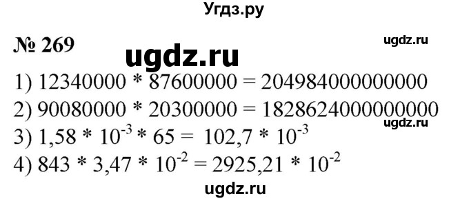ГДЗ (Решебник №1) по алгебре 8 класс Колягин Ю.М. / упражнение номер / 269