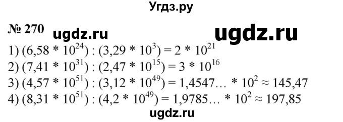 ГДЗ (Решебник №1) по алгебре 8 класс Колягин Ю.М. / упражнение номер / 270