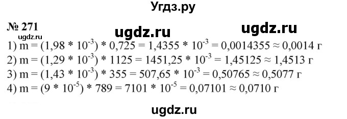 ГДЗ (Решебник №1) по алгебре 8 класс Колягин Ю.М. / упражнение номер / 271