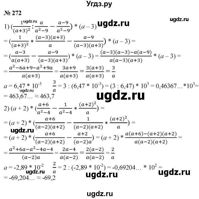 ГДЗ (Решебник №1) по алгебре 8 класс Колягин Ю.М. / упражнение номер / 272
