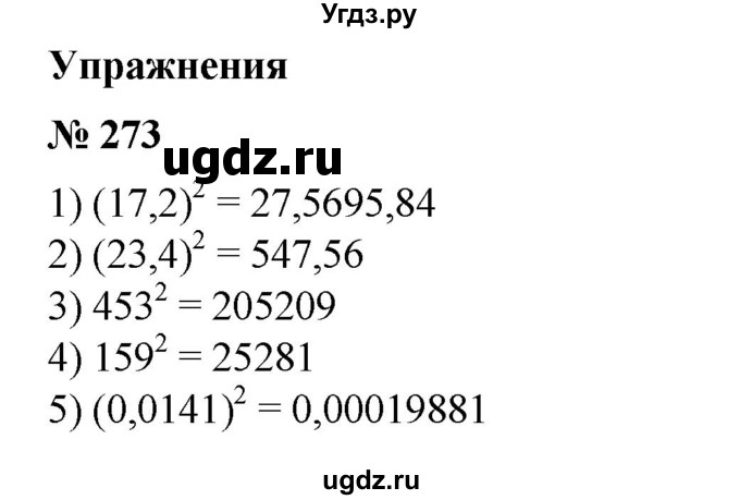 ГДЗ (Решебник №1) по алгебре 8 класс Колягин Ю.М. / упражнение номер / 273