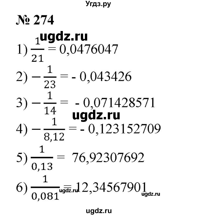 ГДЗ (Решебник №1) по алгебре 8 класс Колягин Ю.М. / упражнение номер / 274