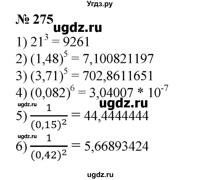 ГДЗ (Решебник №1) по алгебре 8 класс Колягин Ю.М. / упражнение номер / 275