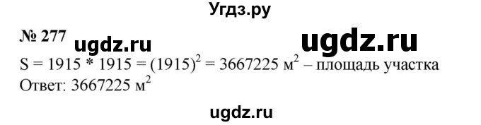 ГДЗ (Решебник №1) по алгебре 8 класс Колягин Ю.М. / упражнение номер / 277