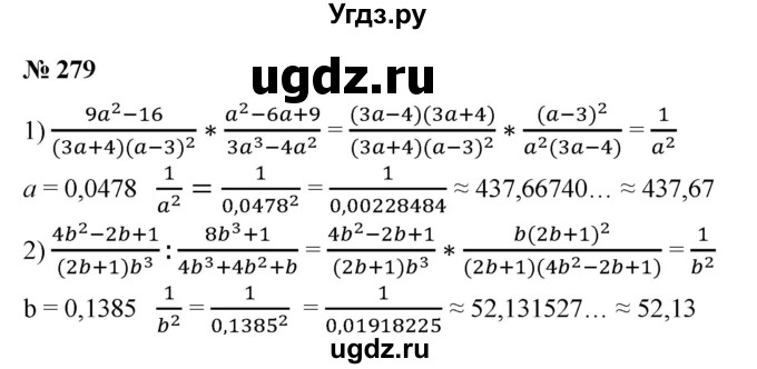 ГДЗ (Решебник №1) по алгебре 8 класс Колягин Ю.М. / упражнение номер / 279