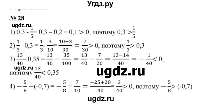 ГДЗ (Решебник №1) по алгебре 8 класс Колягин Ю.М. / упражнение номер / 28