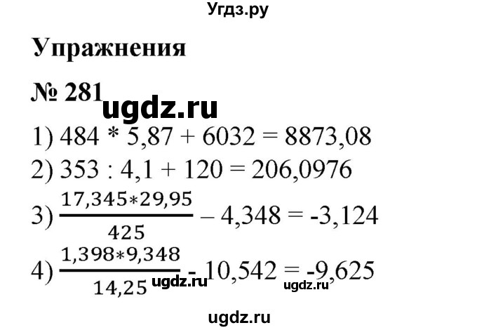 ГДЗ (Решебник №1) по алгебре 8 класс Колягин Ю.М. / упражнение номер / 281