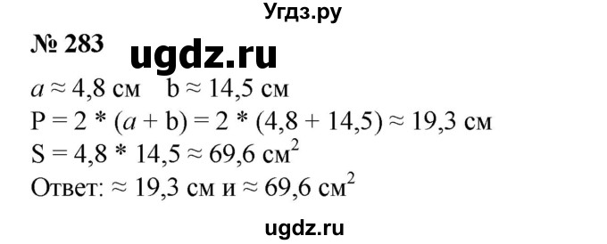 ГДЗ (Решебник №1) по алгебре 8 класс Колягин Ю.М. / упражнение номер / 283