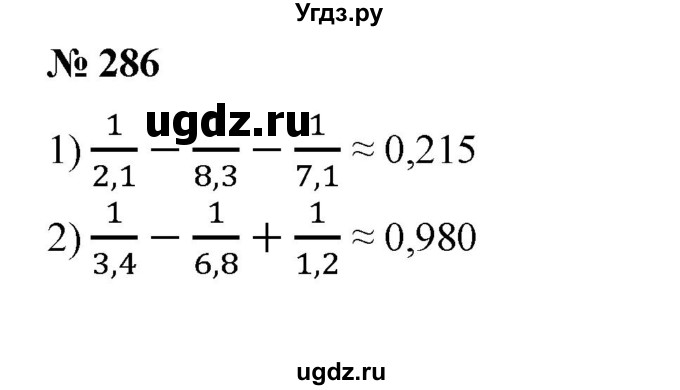 ГДЗ (Решебник №1) по алгебре 8 класс Колягин Ю.М. / упражнение номер / 286