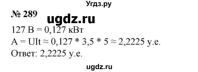 ГДЗ (Решебник №1) по алгебре 8 класс Колягин Ю.М. / упражнение номер / 289