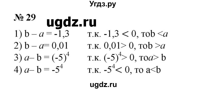 ГДЗ (Решебник №1) по алгебре 8 класс Колягин Ю.М. / упражнение номер / 29