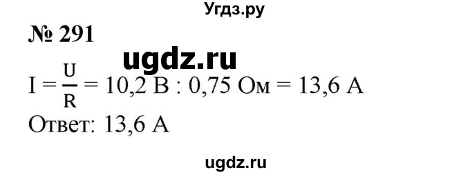 ГДЗ (Решебник №1) по алгебре 8 класс Колягин Ю.М. / упражнение номер / 291