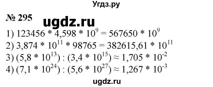 ГДЗ (Решебник №1) по алгебре 8 класс Колягин Ю.М. / упражнение номер / 295