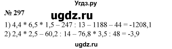 ГДЗ (Решебник №1) по алгебре 8 класс Колягин Ю.М. / упражнение номер / 297
