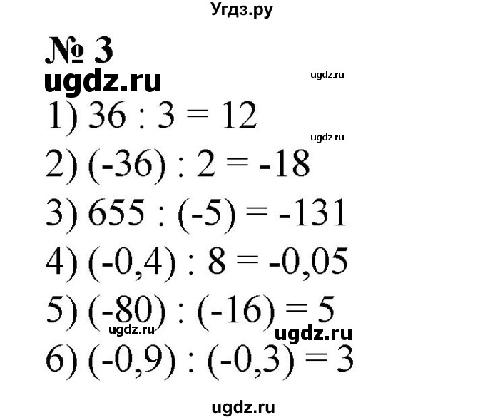 ГДЗ (Решебник №1) по алгебре 8 класс Колягин Ю.М. / упражнение номер / 3
