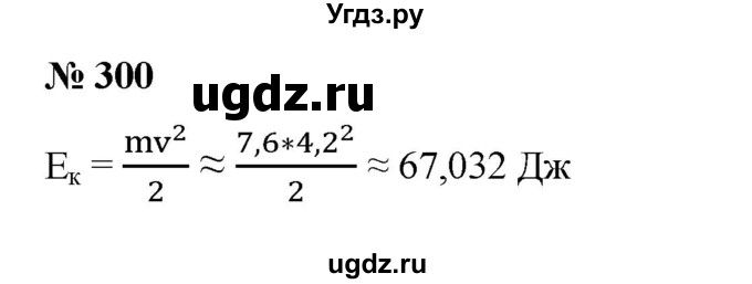 ГДЗ (Решебник №1) по алгебре 8 класс Колягин Ю.М. / упражнение номер / 300