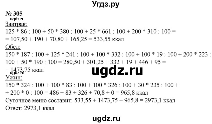 ГДЗ (Решебник №1) по алгебре 8 класс Колягин Ю.М. / упражнение номер / 305