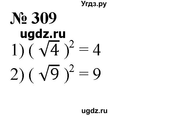 ГДЗ (Решебник №1) по алгебре 8 класс Колягин Ю.М. / упражнение номер / 309