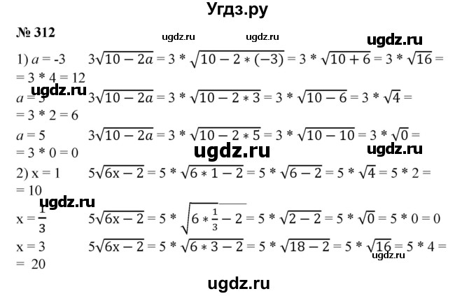 ГДЗ (Решебник №1) по алгебре 8 класс Колягин Ю.М. / упражнение номер / 312